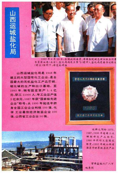 《运城地区大事记1950-1993》.pdf电子版_山西省志预览图5