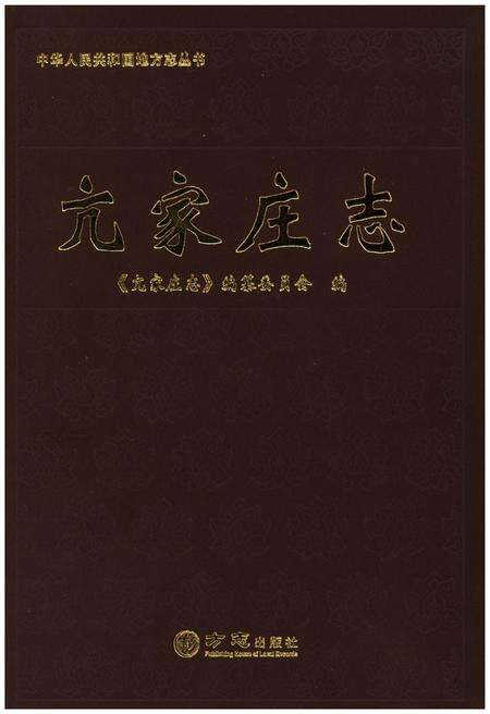 《亢家庄志》.pdf电子版_山西省志缩略图