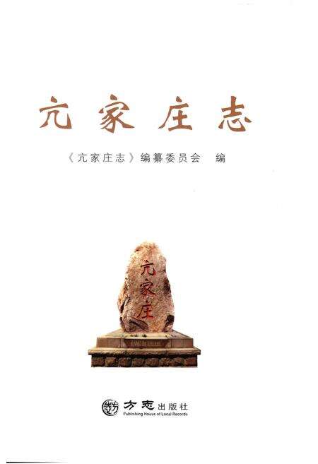 《亢家庄志》.pdf电子版_山西省志预览图1