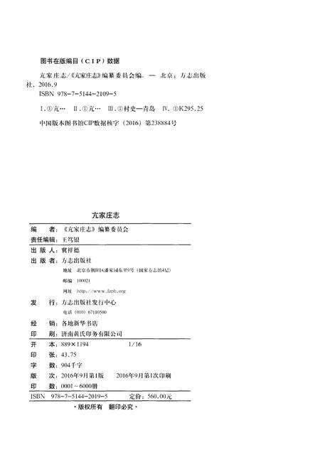 《亢家庄志》.pdf电子版_山西省志预览图2