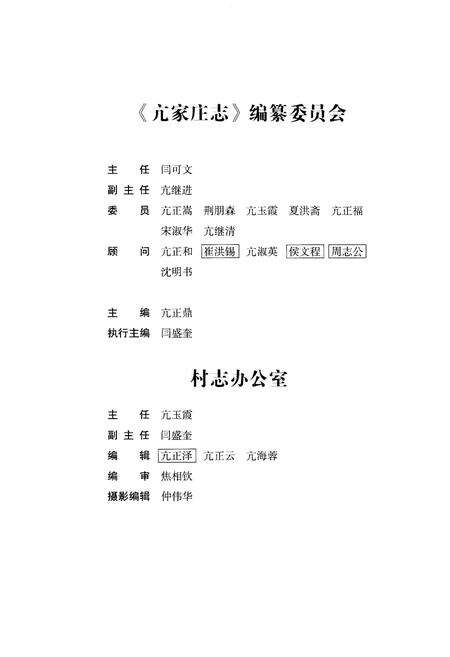 《亢家庄志》.pdf电子版_山西省志预览图3