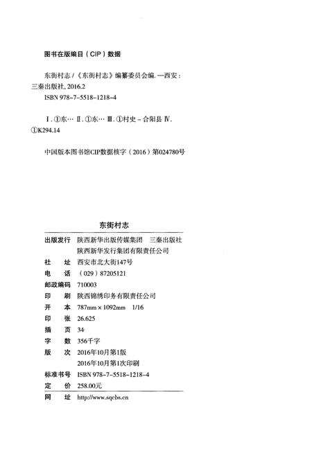 《东街村志》.pdf电子版_山西省志预览图2