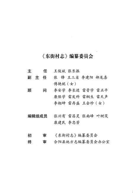 《东街村志》.pdf电子版_山西省志预览图4