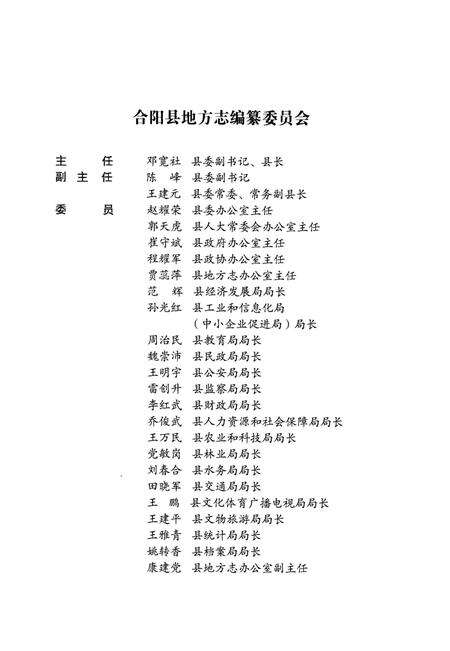 《东街村志》.pdf电子版_山西省志预览图5