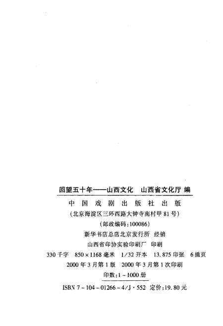 《回望五十年——山西文化》.pdf电子版_山西省志预览图2