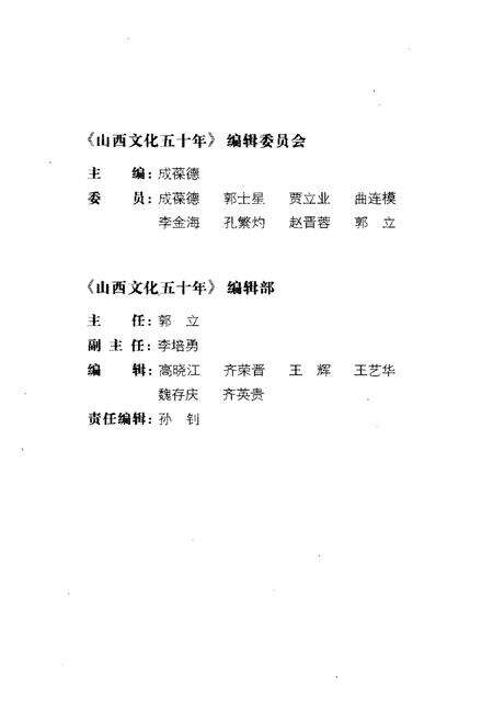 《回望五十年——山西文化》.pdf电子版_山西省志预览图3
