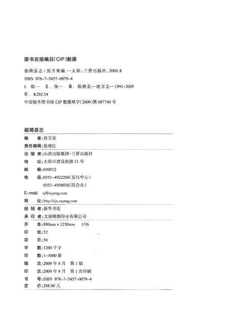 《临猗县志》.pdf电子版_山西省志预览图2