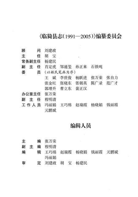 《临猗县志》.pdf电子版_山西省志预览图3