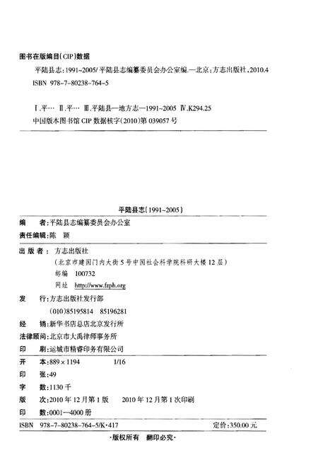 《平陆县志（1991-2005）》.pdf电子版_山西省志预览图2
