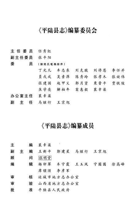 《平陆县志（1991-2005）》.pdf电子版_山西省志预览图3