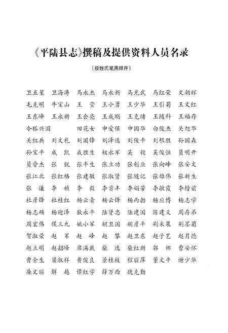 《平陆县志（1991-2005）》.pdf电子版_山西省志预览图4