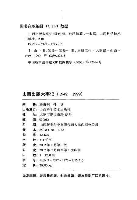 《山西出版大事记(1949-1999)》.pdf电子版_山西省志预览图2