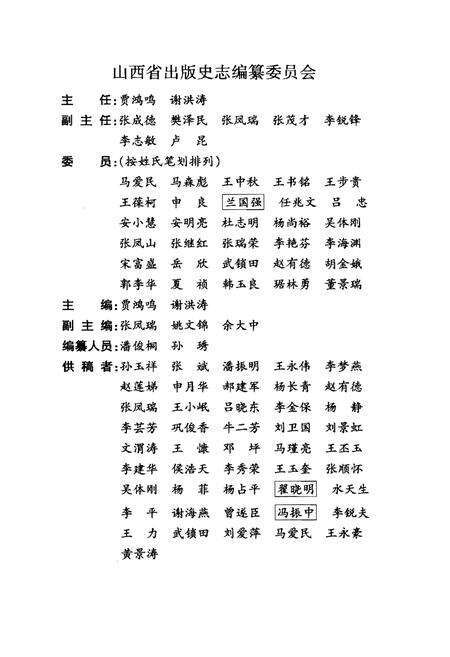 《山西出版大事记(1949-1999)》.pdf电子版_山西省志预览图3