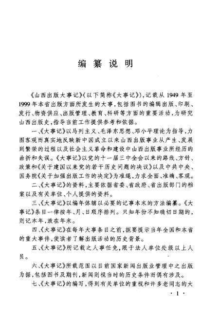 《山西出版大事记(1949-1999)》.pdf电子版_山西省志预览图4