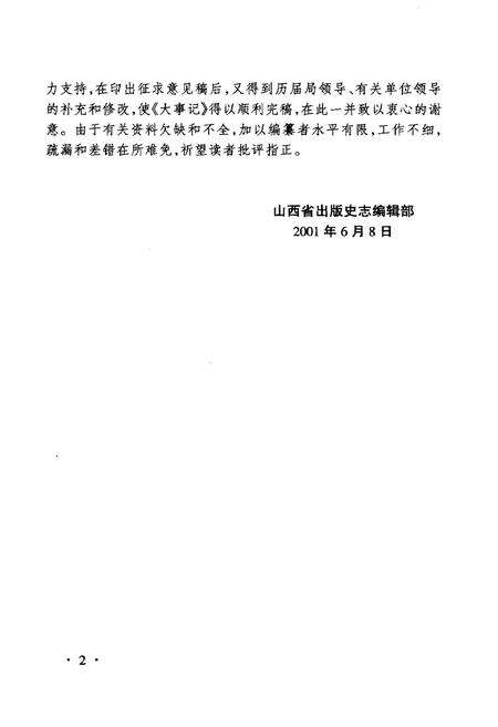 《山西出版大事记(1949-1999)》.pdf电子版_山西省志预览图5