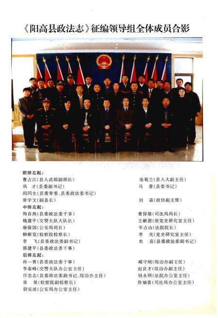 《阳高县政法志（1945.6-1999.12）》.pdf电子版_山西省志预览图3