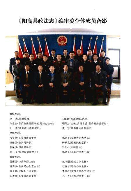 《阳高县政法志（1945.6-1999.12）》.pdf电子版_山西省志预览图4