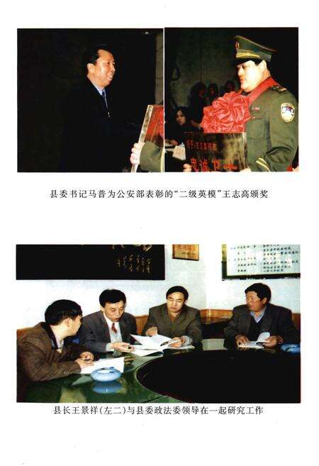 《阳高县政法志（1945.6-1999.12）》.pdf电子版_山西省志预览图5