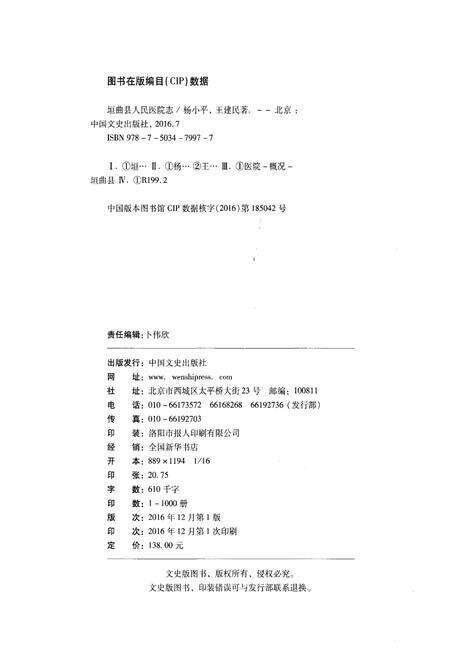 《垣曲县人民医院志》.pdf电子版_山西省志预览图2