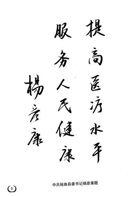 《垣曲县人民医院志》.pdf电子版_山西省志预览图3