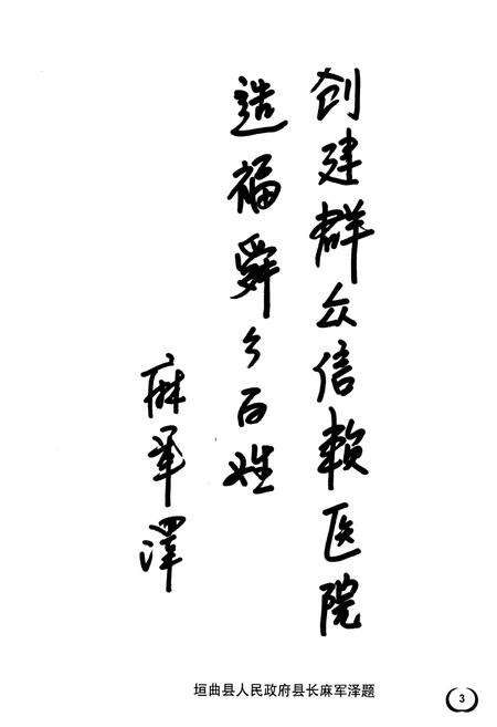 《垣曲县人民医院志》.pdf电子版_山西省志预览图4