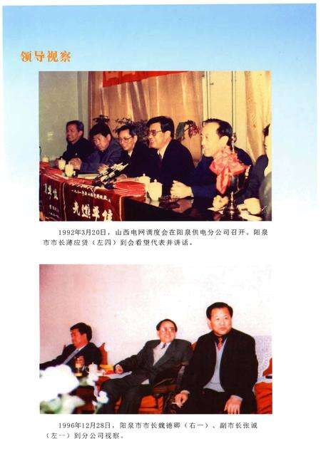 《阳泉供电志（1991～2010）》.pdf电子版_山西省志预览图3