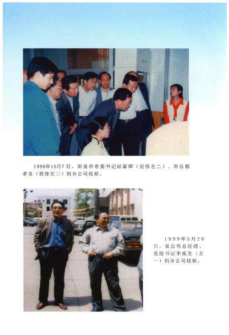 《阳泉供电志（1991～2010）》.pdf电子版_山西省志预览图4