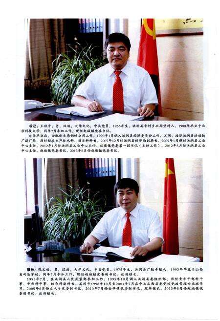 《赵城镇志》.pdf电子版_山西省志预览图3