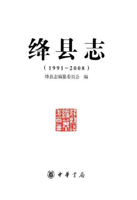 《绛县志》.pdf电子版_山西省志预览图1