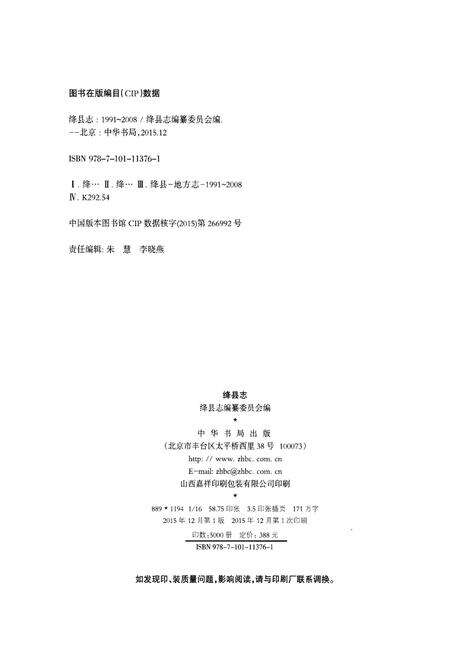 《绛县志》.pdf电子版_山西省志预览图2