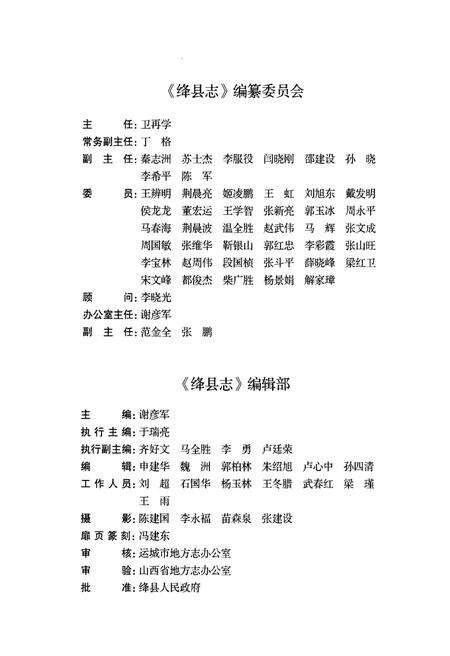 《绛县志》.pdf电子版_山西省志预览图3