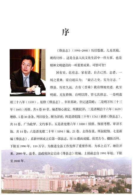 《绛县志》.pdf电子版_山西省志预览图4