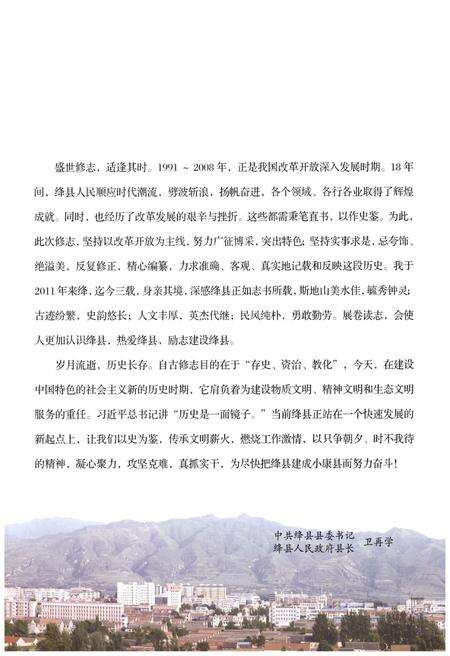 《绛县志》.pdf电子版_山西省志预览图5