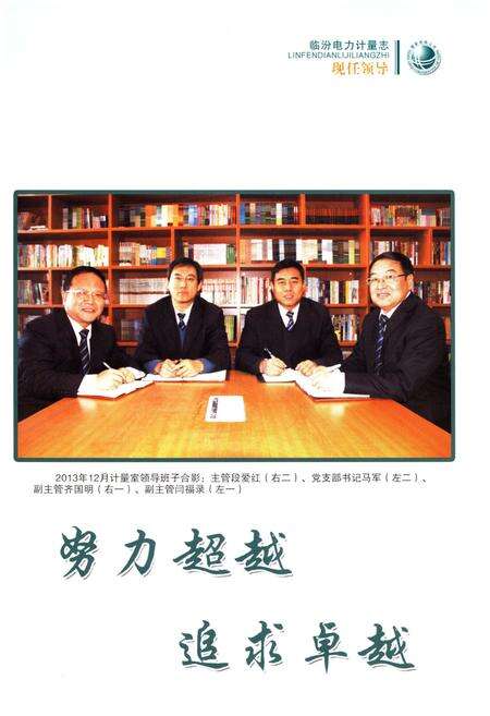 《临汾电力计量志》.pdf电子版_山西省志预览图3