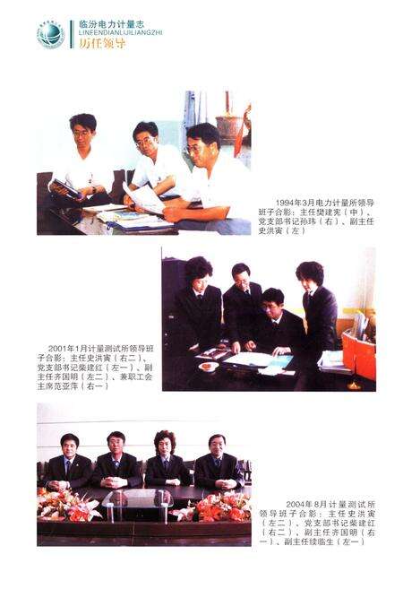 《临汾电力计量志》.pdf电子版_山西省志预览图4