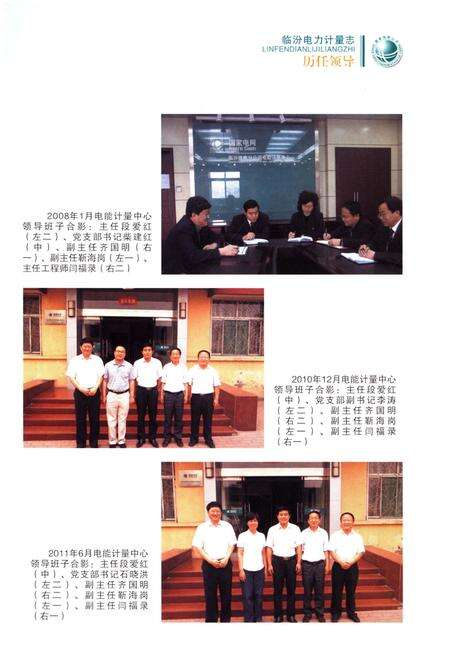 《临汾电力计量志》.pdf电子版_山西省志预览图5