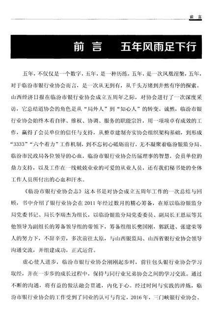 《临汾市银行业协会志》.pdf电子版_山西省志预览图1