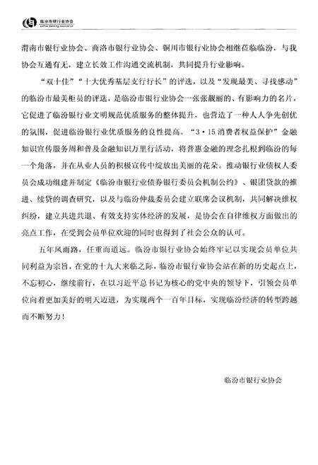 《临汾市银行业协会志》.pdf电子版_山西省志预览图2