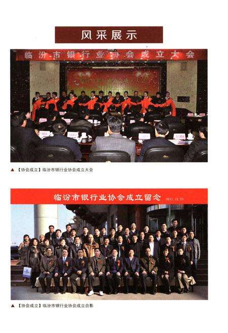 《临汾市银行业协会志》.pdf电子版_山西省志预览图3