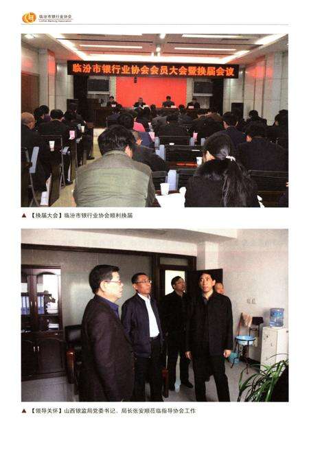 《临汾市银行业协会志》.pdf电子版_山西省志预览图4