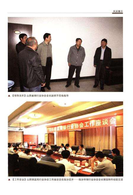 《临汾市银行业协会志》.pdf电子版_山西省志预览图5