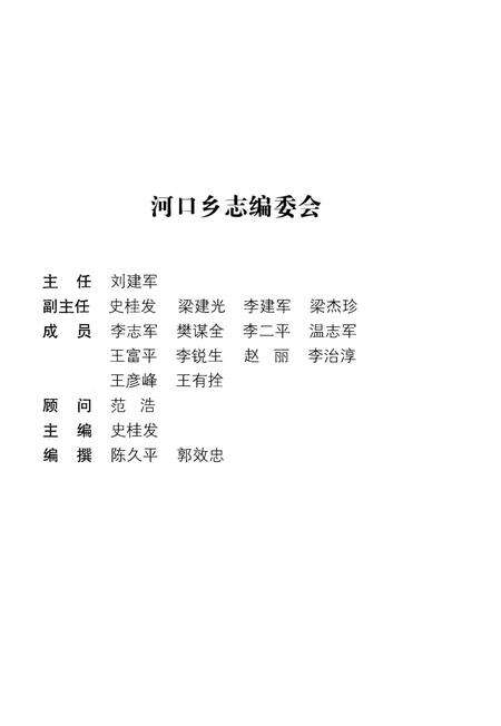 《岚县河口乡志》.pdf电子版_山西省志预览图2