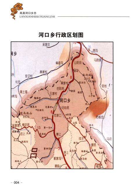 《岚县河口乡志》.pdf电子版_山西省志预览图4