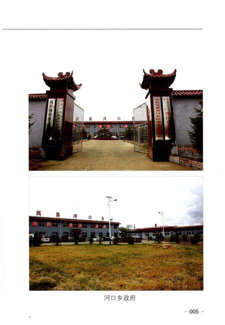 《岚县河口乡志》.pdf电子版_山西省志预览图5