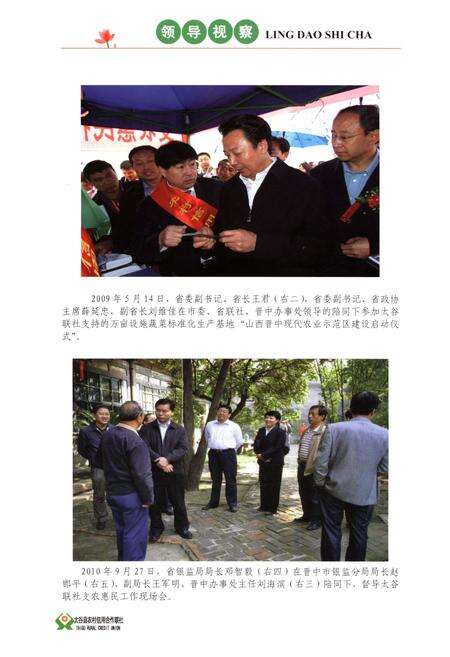 《太谷县农村信用合作社志1949-2013》.pdf电子版_山西省志预览图4