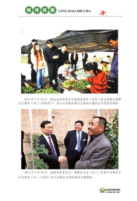 《太谷县农村信用合作社志1949-2013》.pdf电子版_山西省志预览图5