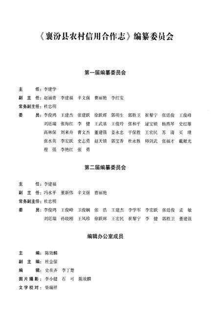 《襄汾县农村信用合作志》.pdf电子版_山西省志预览图3