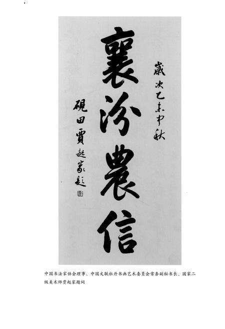 《襄汾县农村信用合作志》.pdf电子版_山西省志预览图4