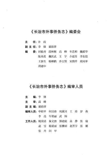 《长治市外事桥务志(征求意见稿)》.pdf电子版_山西省志预览图2