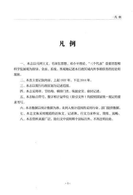 《长治市外事桥务志(征求意见稿)》.pdf电子版_山西省志预览图5